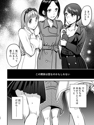 [スノードロップス (よろず)] 3P百合えっちアンソロジー [DL版]_047