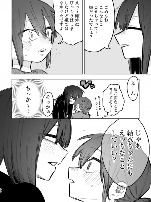 [スノードロップス (よろず)] 3P百合えっちアンソロジー [DL版]_089