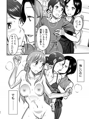 [スノードロップス (よろず)] 3P百合えっちアンソロジー [DL版]_045