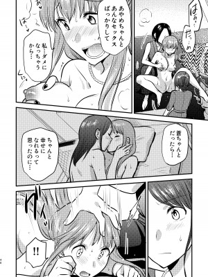 [スノードロップス (よろず)] 3P百合えっちアンソロジー [DL版]_041