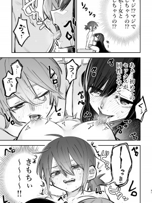 [スノードロップス (よろず)] 3P百合えっちアンソロジー [DL版]_092
