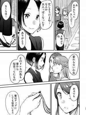 [スノードロップス (よろず)] 3P百合えっちアンソロジー [DL版]_026