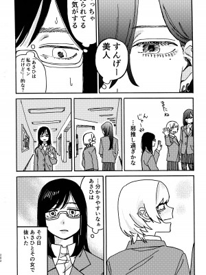 [スノードロップス (よろず)] 3P百合えっちアンソロジー [DL版]_203