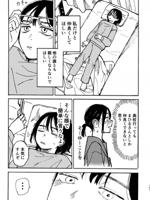 [スノードロップス (よろず)] 3P百合えっちアンソロジー [DL版]_198