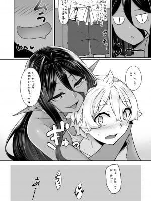 [In The Sky (中乃空)] ちょっとだけ愛が重いダークエルフが異世界から追いかけてきた5 [DL版]_31