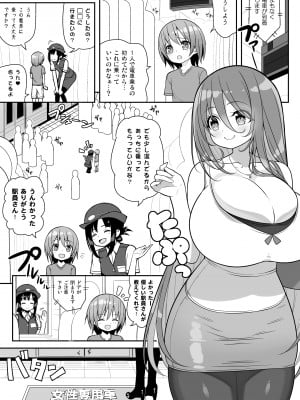 [オセロアイス (shuz)] おねーさんでぎゅうぎゅう詰め＋おまけ [DL版]_04