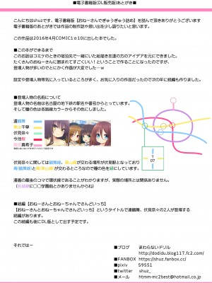 [オセロアイス (shuz)] おねーさんでぎゅうぎゅう詰め＋おまけ [DL版]_30