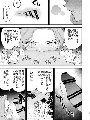 [白ネギ屋 (miya9)] ヒスイ転生録 3 (Pokémon LEGENDS アルセウス) [DL版]_13