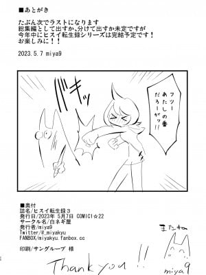 [白ネギ屋 (miya9)] ヒスイ転生録 3 (Pokémon LEGENDS アルセウス) [DL版]_26