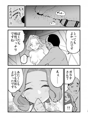 [白ネギ屋 (miya9)] ヒスイ転生録 3 (Pokémon LEGENDS アルセウス) [DL版]_19