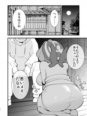 [白ネギ屋 (miya9)] ヒスイ転生録 3 (Pokémon LEGENDS アルセウス) [DL版]_20