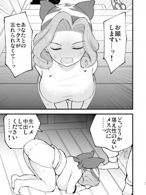 [白ネギ屋 (miya9)] ヒスイ転生録 3 (Pokémon LEGENDS アルセウス) [DL版]_21