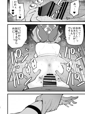 [白ネギ屋 (miya9)] ヒスイ転生録 3 (Pokémon LEGENDS アルセウス) [DL版]_16