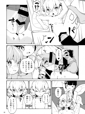 [秘密結社霧の湖戦線 (湖小)] 浴場妖精 (東方Project) [DL版]_22