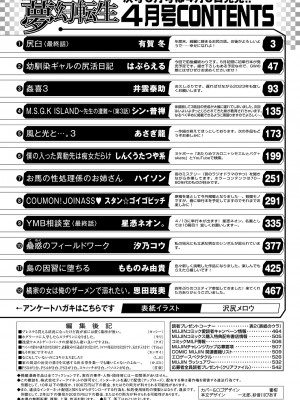 COMIC 夢幻転生 2023年4月号 [DL版]_546