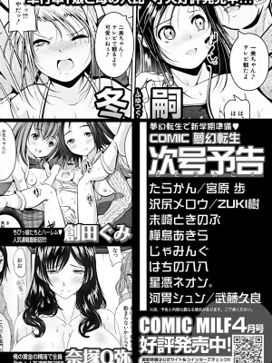 COMIC 夢幻転生 2023年4月号 [DL版]_544
