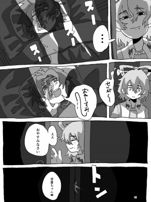 [コナンの犬小屋 ]  芳香ちゃんメンテナンス  (東方Project) [DL版]_29