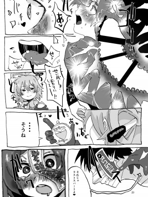[コナンの犬小屋 ]  芳香ちゃんメンテナンス  (東方Project) [DL版]_23