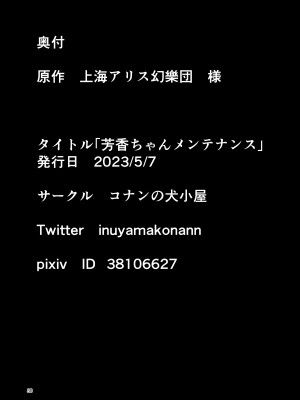 [コナンの犬小屋 ]  芳香ちゃんメンテナンス  (東方Project) [DL版]_30