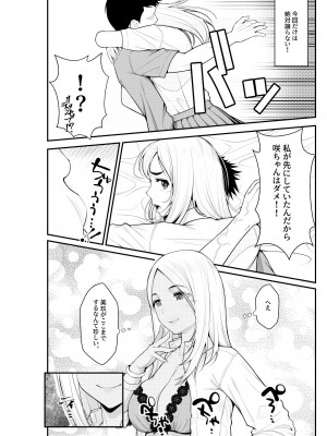 [クラムボン (ベンゾウ)] 家出ギャルを拾ったらハーレムになった話_54