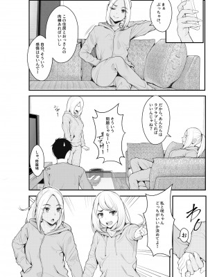 [クラムボン (ベンゾウ)] 家出ギャルを拾ったらハーレムになった話_84