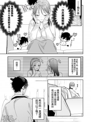 [ラブぷらねっと／夏尾／にな]うっかり召喚しちゃった世話やき溺愛淫魔によしよしえっちで堕とされる[橄榄汉化组]_17