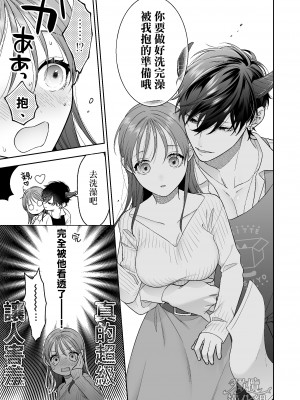 [ラブぷらねっと／夏尾／にな]うっかり召喚しちゃった世話やき溺愛淫魔によしよしえっちで堕とされる[橄榄汉化组]_19