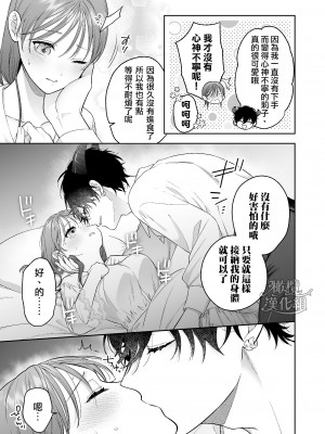 [ラブぷらねっと／夏尾／にな]うっかり召喚しちゃった世話やき溺愛淫魔によしよしえっちで堕とされる[橄榄汉化组]_21