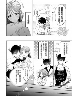 [ラブぷらねっと／夏尾／にな]うっかり召喚しちゃった世話やき溺愛淫魔によしよしえっちで堕とされる[橄榄汉化组]_16