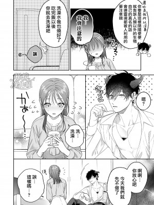 [ラブぷらねっと／夏尾／にな]うっかり召喚しちゃった世話やき溺愛淫魔によしよしえっちで堕とされる[橄榄汉化组]_14