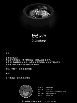 [ビビンバ (カズコト)] XXさんは遊びたい！(Fate／Grand Order) [黑锅汉化组] [DL版]_23