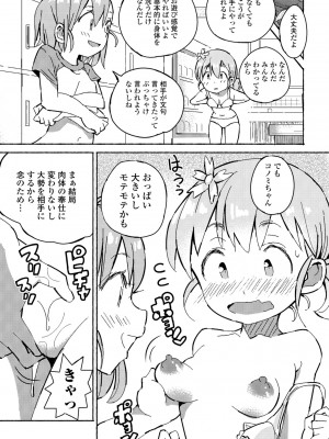 COMIC ペンギンクラブ 2023年6月号 [DL版]_411