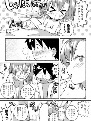 COMIC ペンギンクラブ 2023年6月号 [DL版]_417