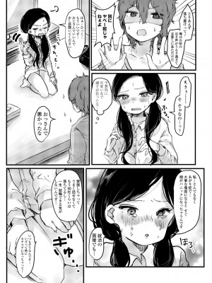 COMIC ペンギンクラブ 2023年6月号 [DL版]_275
