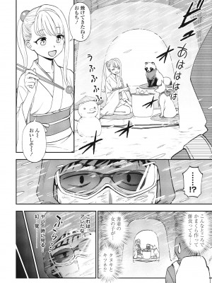 COMIC ペンギンクラブ 2023年6月号 [DL版]_166