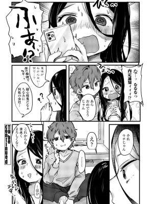 COMIC ペンギンクラブ 2023年6月号 [DL版]_290