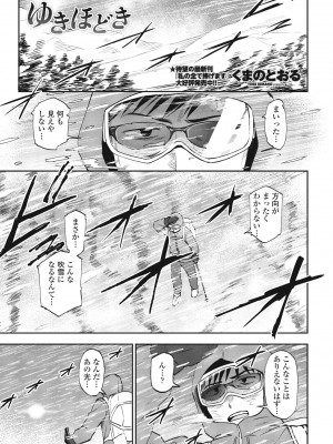 COMIC ペンギンクラブ 2023年6月号 [DL版]_165