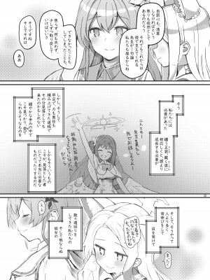 [Trick-color (桐井ナオ)] テンシでワルイ娘 DEAREST (ブルーアーカイブ) [DL版]_32