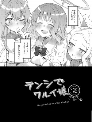 [Trick-color (桐井ナオ)] テンシでワルイ娘 DEAREST (ブルーアーカイブ) [DL版]_33