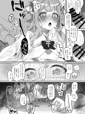 [Trick-color (桐井ナオ)] テンシでワルイ娘 DEAREST (ブルーアーカイブ) [DL版]_15