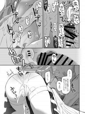 [Trick-color (桐井ナオ)] テンシでワルイ娘 DEAREST (ブルーアーカイブ) [DL版]_24