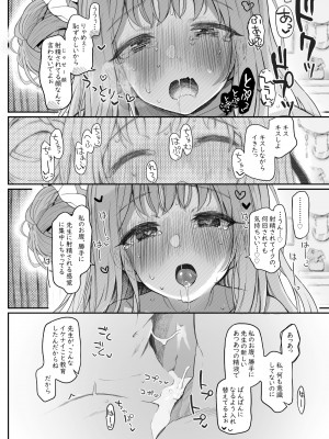 [Trick-color (桐井ナオ)] テンシでワルイ娘 DEAREST (ブルーアーカイブ) [DL版]_66