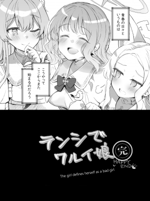 [Trick-color (桐井ナオ)] テンシでワルイ娘 DEAREST (ブルーアーカイブ) [DL版]_70