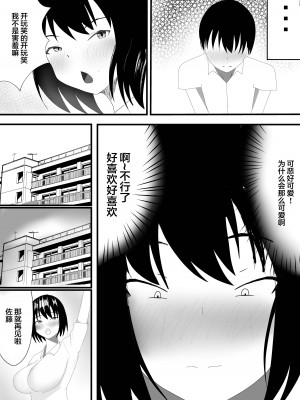[一起一雄] 僕の知らない雌の顔 [中国翻訳]_05