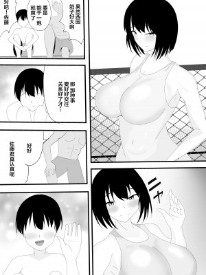 [一起一雄] 僕の知らない雌の顔 [中国翻訳]_06