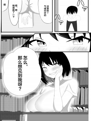 [一起一雄] 僕の知らない雌の顔 [中国翻訳]_04