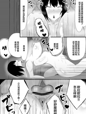 [一起一雄] 僕の知らない雌の顔 [中国翻訳]_22