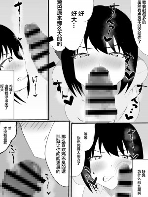 [一起一雄] 僕の知らない雌の顔 [中国翻訳]_11