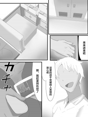 [一起一雄] 僕の知らない雌の顔 [中国翻訳]_10