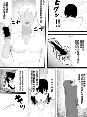 [一起一雄] 僕の知らない雌の顔 [中国翻訳]_09